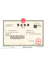 商丘营业执照副本